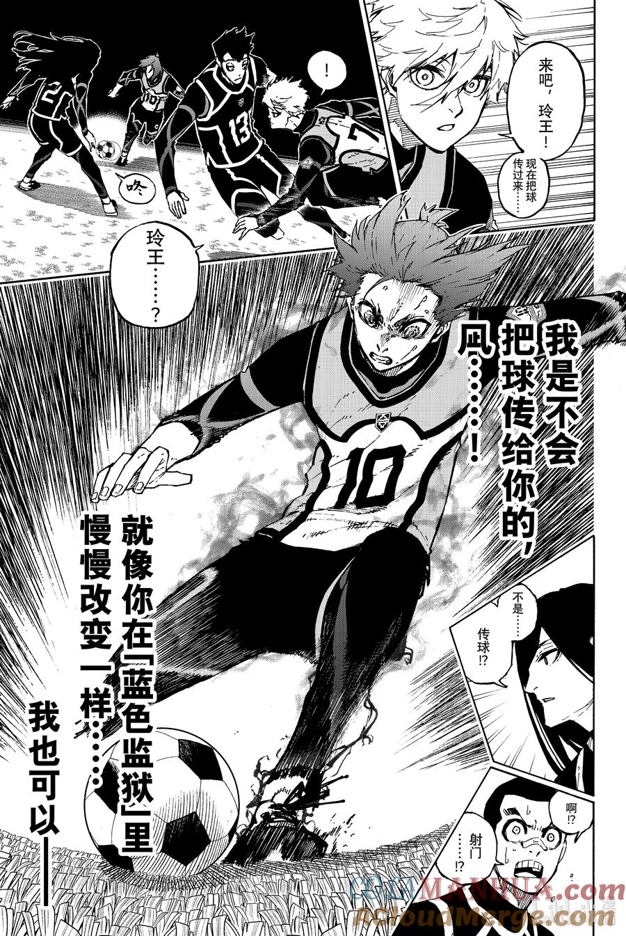 蓝色监狱 106 变色龙 第17页