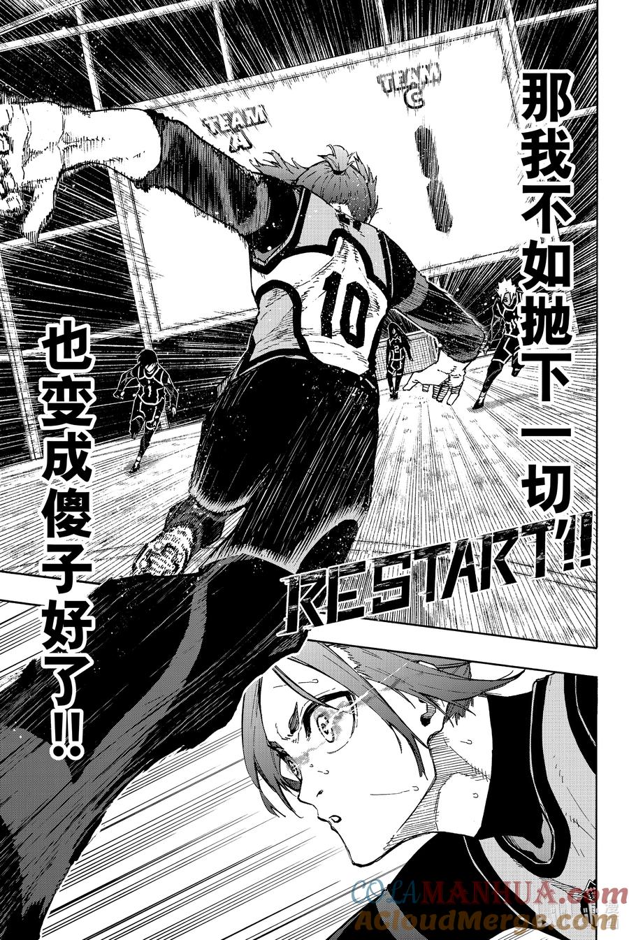 蓝色监狱 106 变色龙 第13页