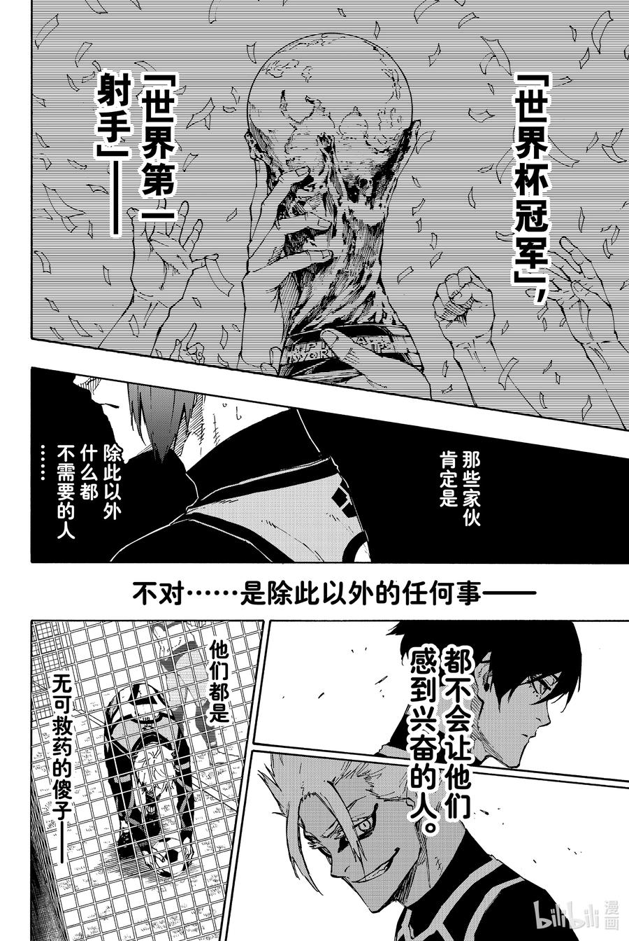 蓝色监狱 106 变色龙 第10页
