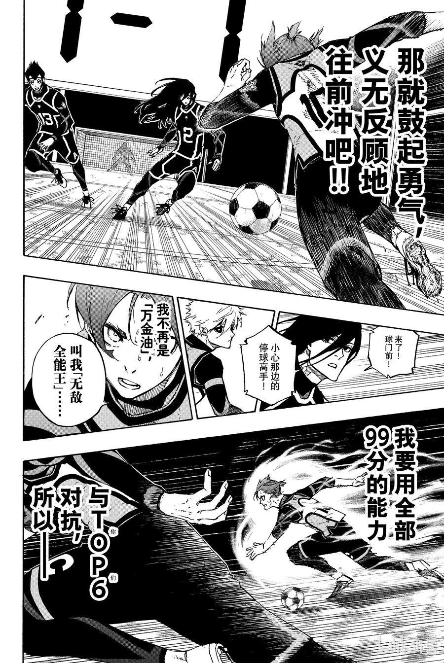 蓝色监狱 106 变色龙 第16页