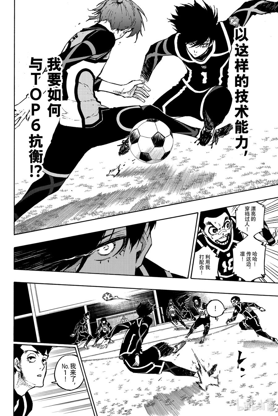 蓝色监狱 106 变色龙 第6页