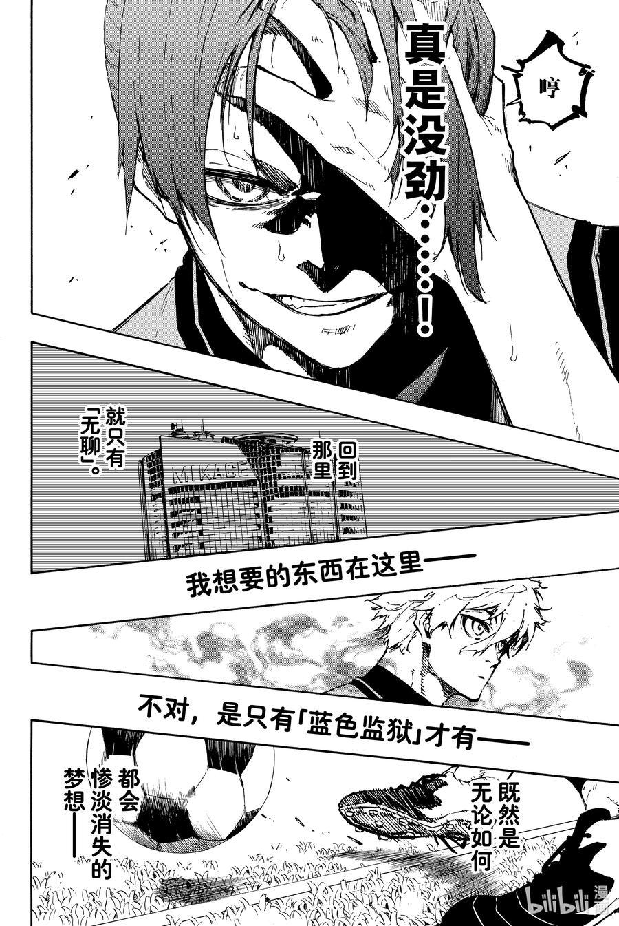 蓝色监狱 106 变色龙 第12页