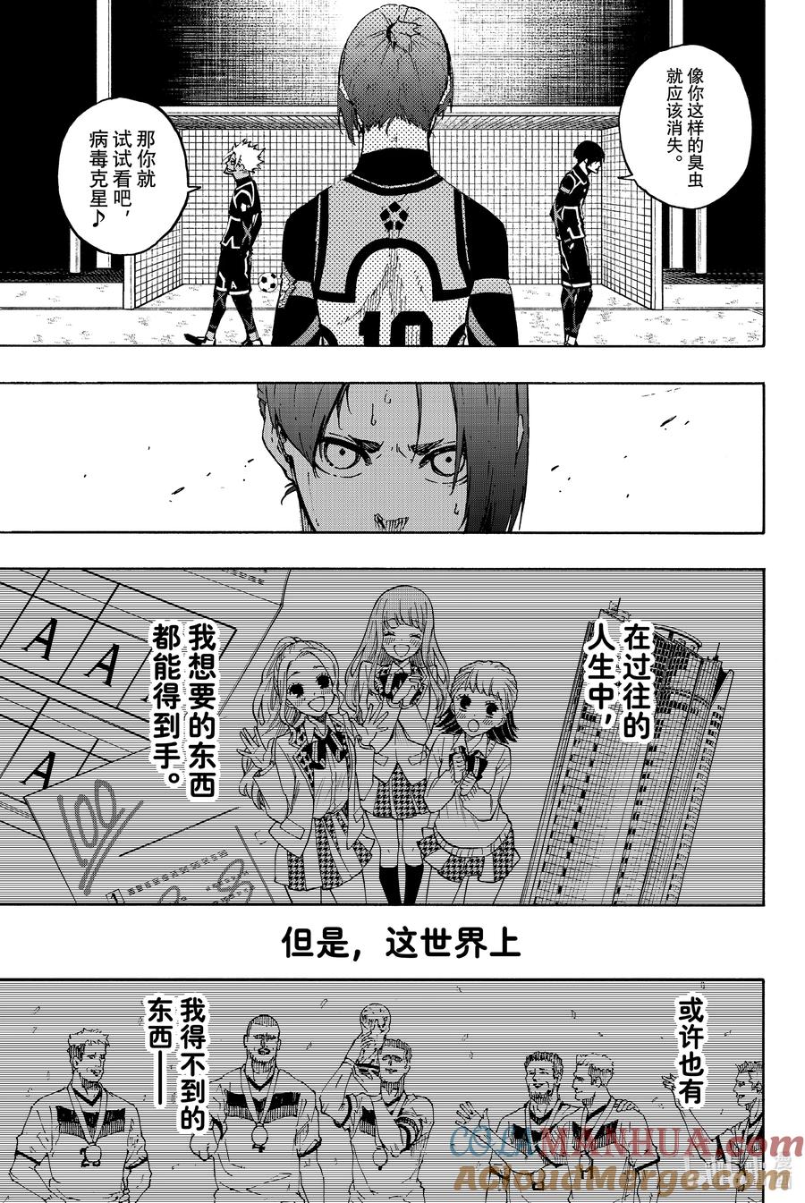 蓝色监狱 106 变色龙 第9页