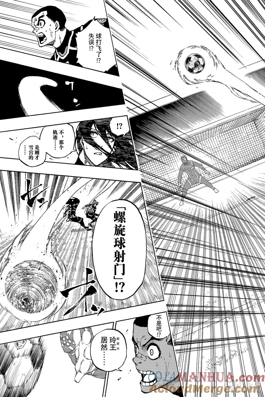 蓝色监狱 106 变色龙 第19页