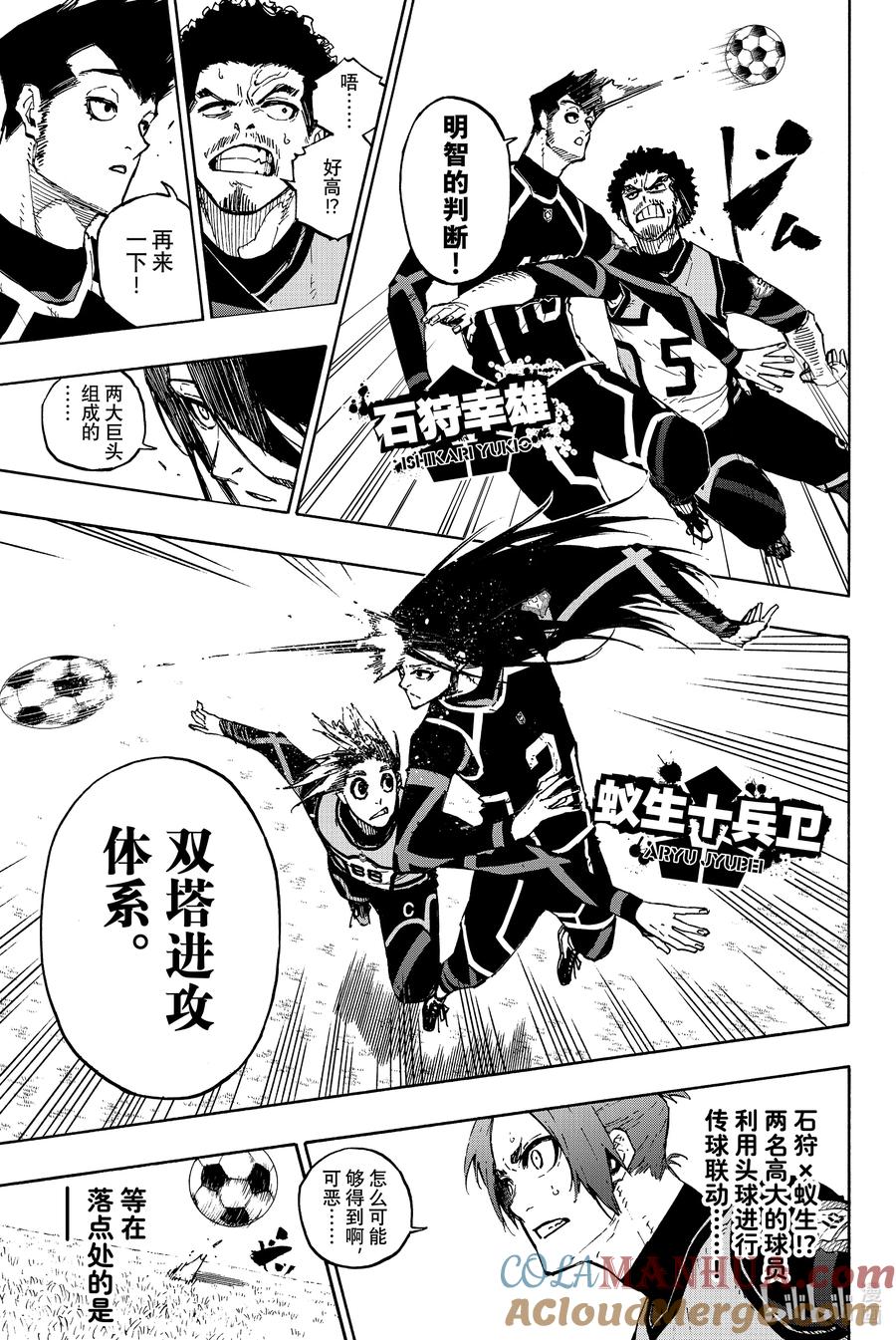 蓝色监狱 106 变色龙 第7页