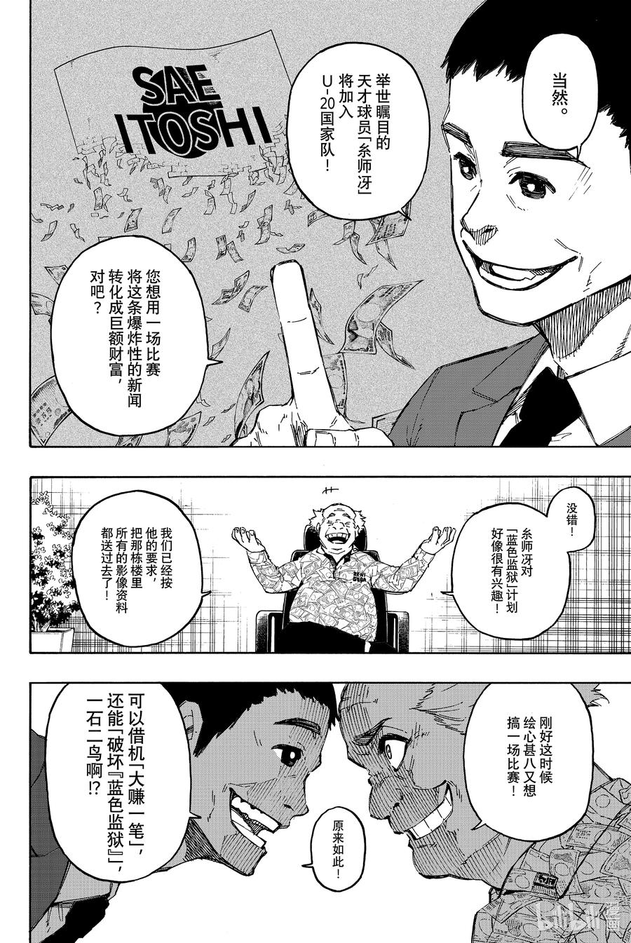 蓝色监狱 107 全部比赛结束 第8页