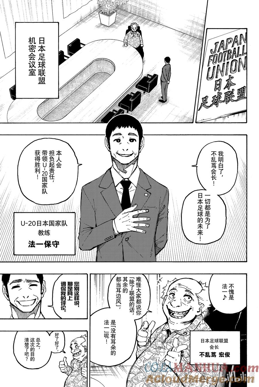 蓝色监狱 107 全部比赛结束 第7页
