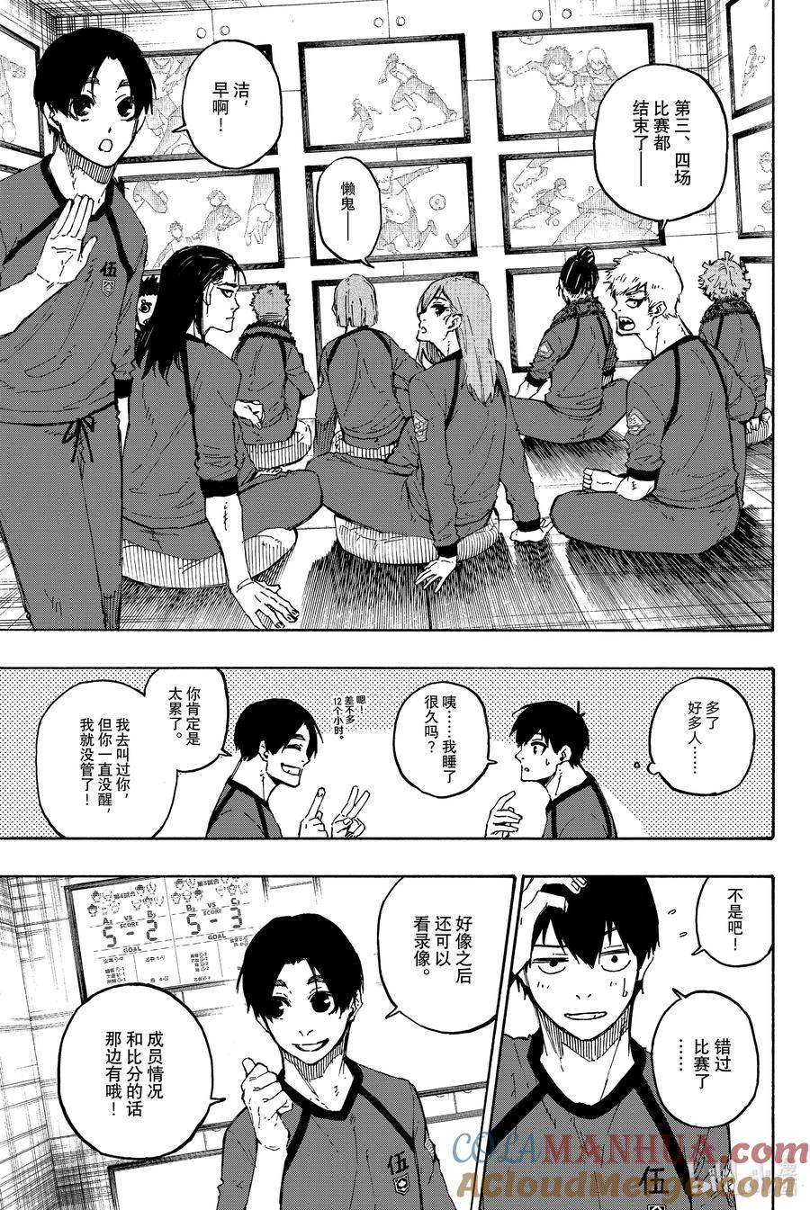 蓝色监狱 107 全部比赛结束 第13页