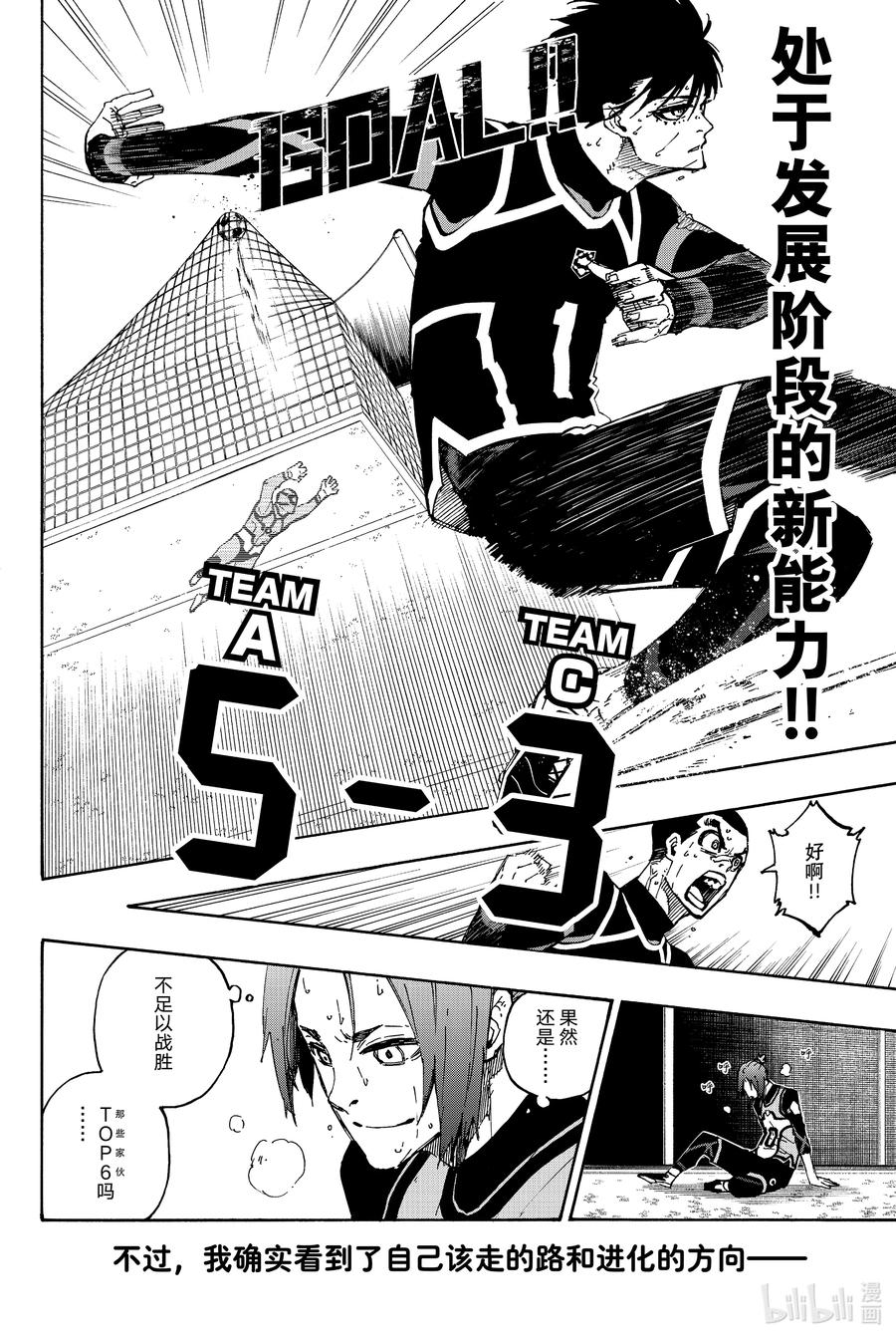 蓝色监狱 107 全部比赛结束 第4页