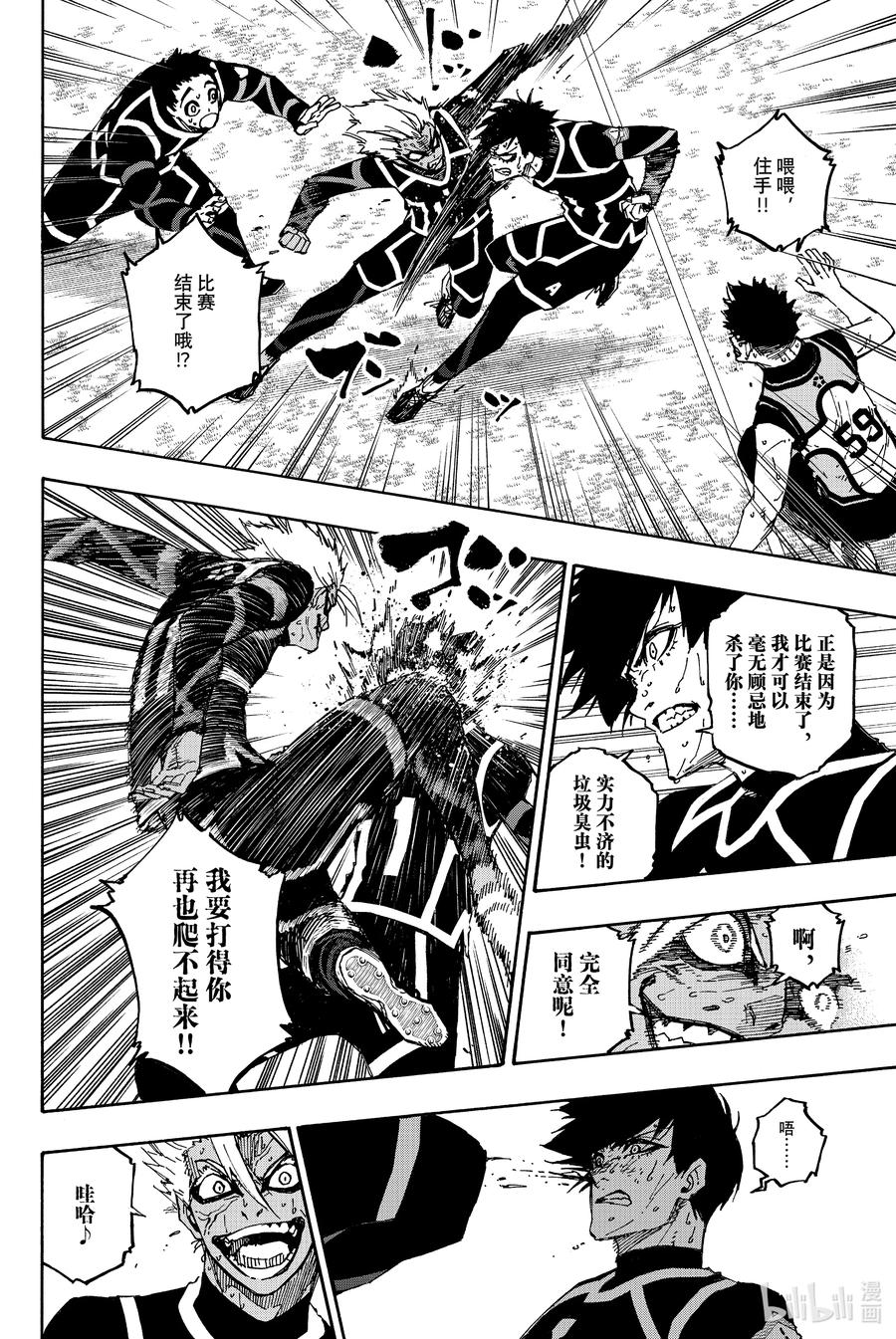 蓝色监狱 107 全部比赛结束 第18页