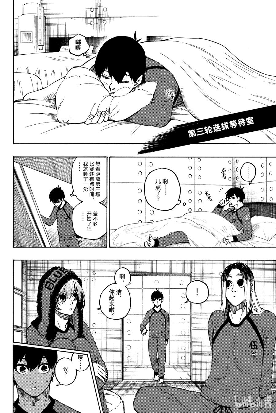 蓝色监狱 107 全部比赛结束 第12页