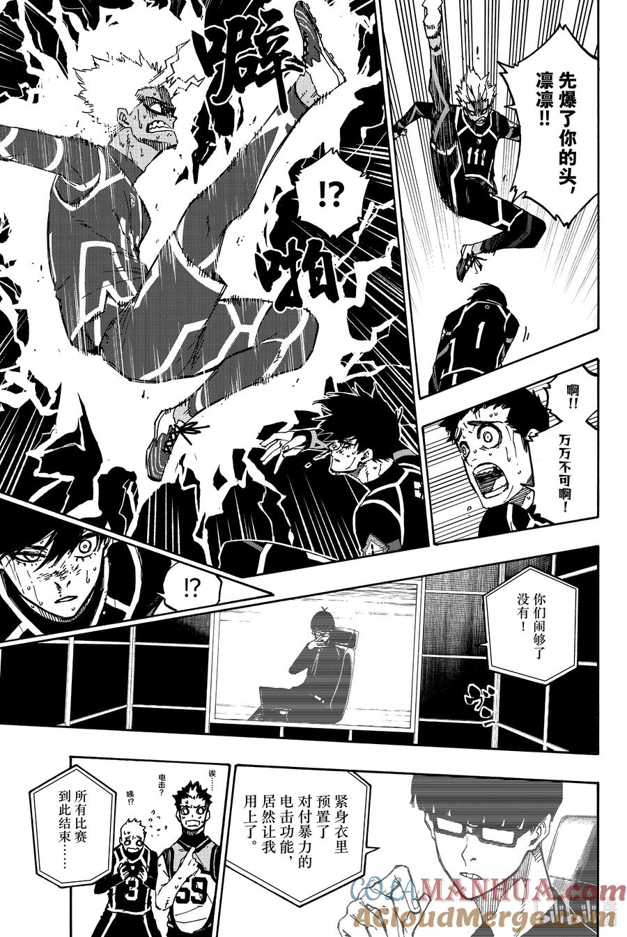 蓝色监狱 107 全部比赛结束 第19页