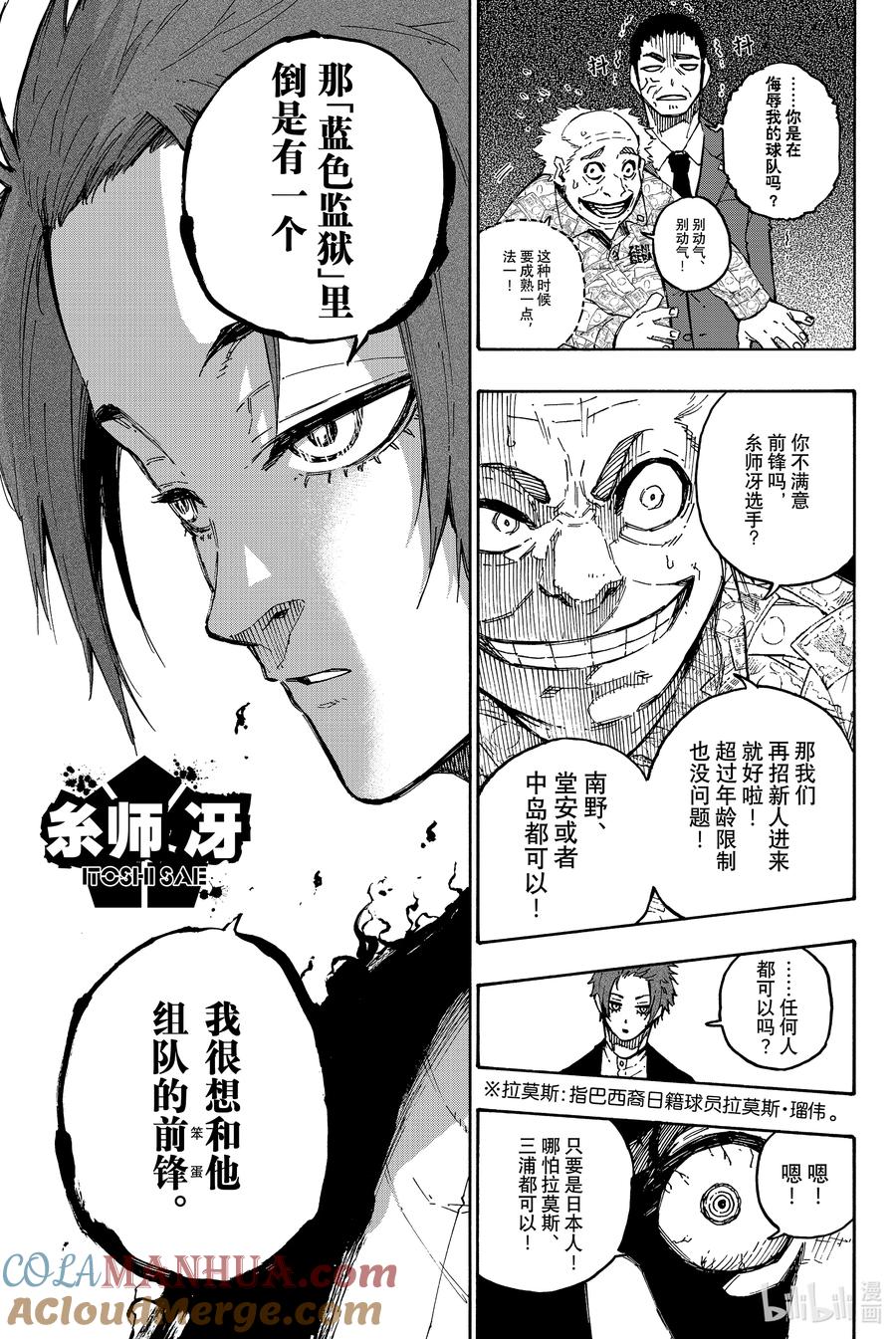 蓝色监狱 107 全部比赛结束 第11页
