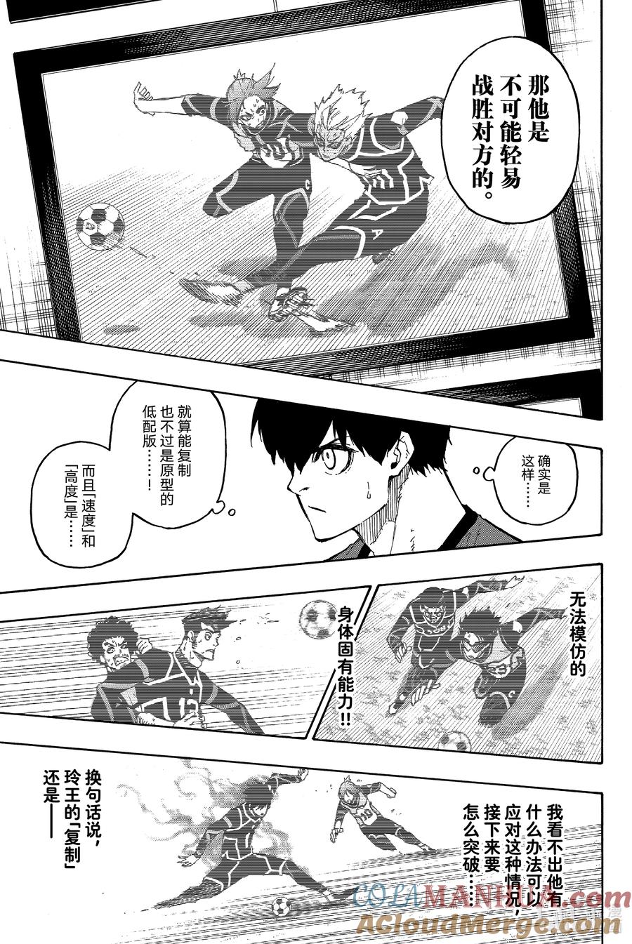 蓝色监狱 107 全部比赛结束 第3页