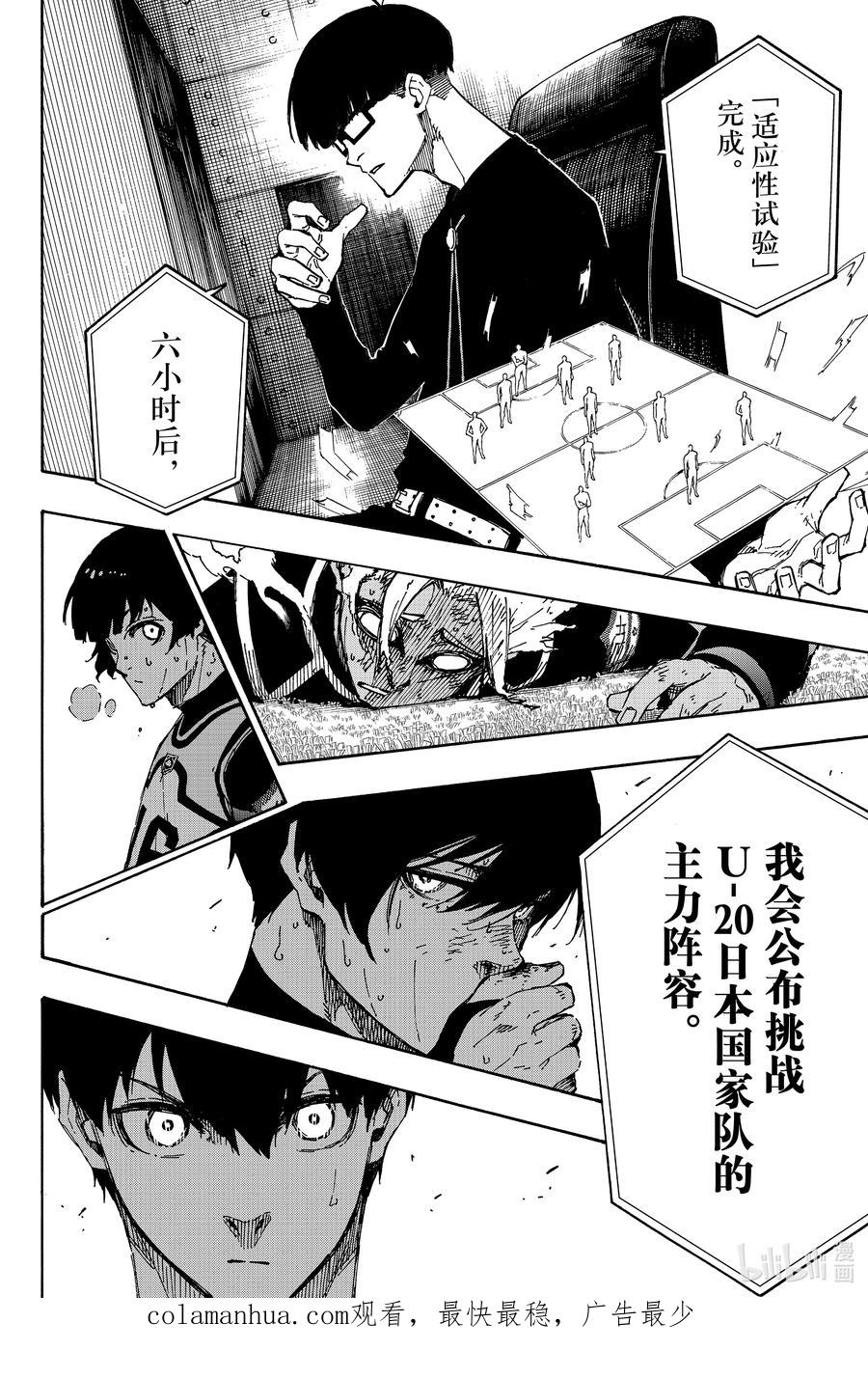 蓝色监狱 107 全部比赛结束 第20页