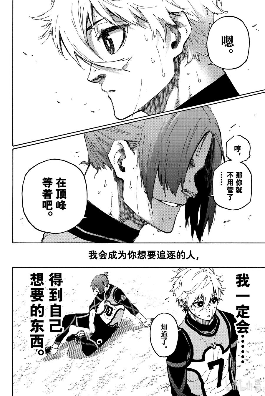 蓝色监狱 107 全部比赛结束 第6页