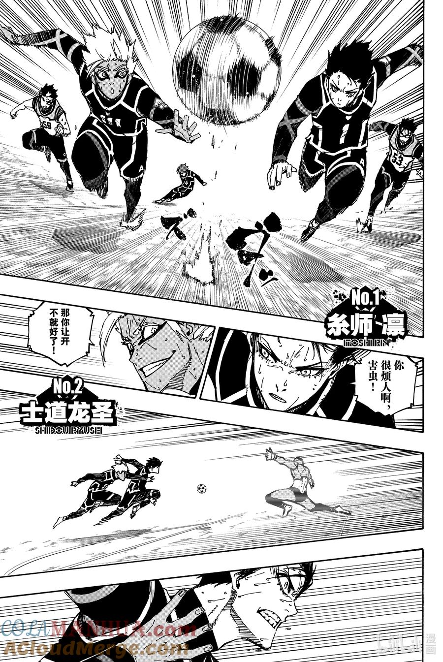 蓝色监狱 107 全部比赛结束 第15页