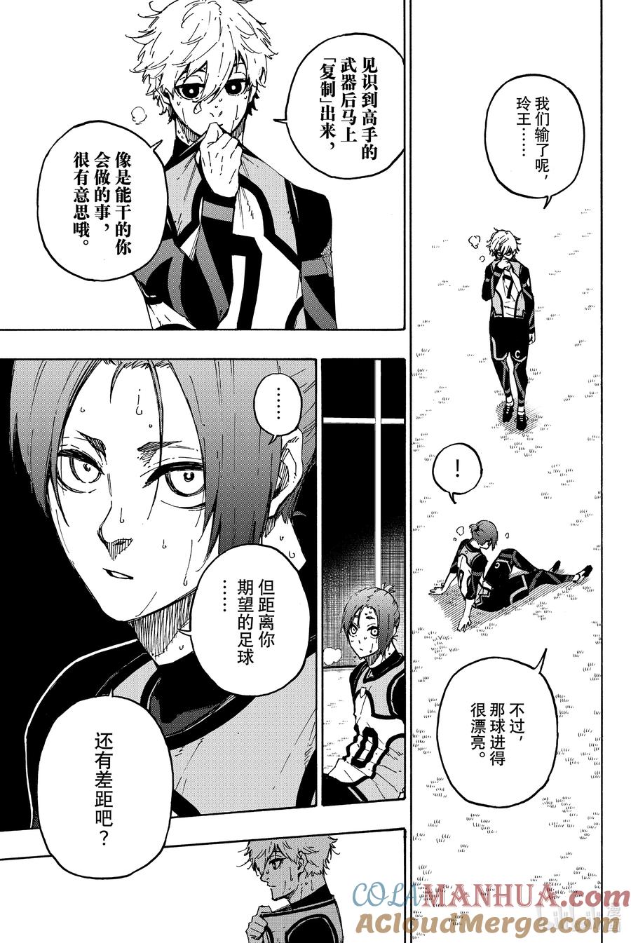蓝色监狱 107 全部比赛结束 第5页