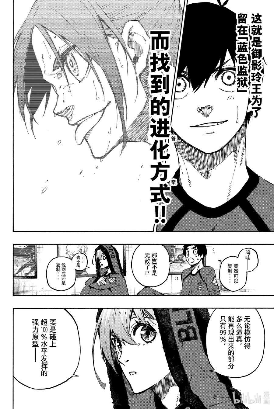 蓝色监狱 107 全部比赛结束 第2页
