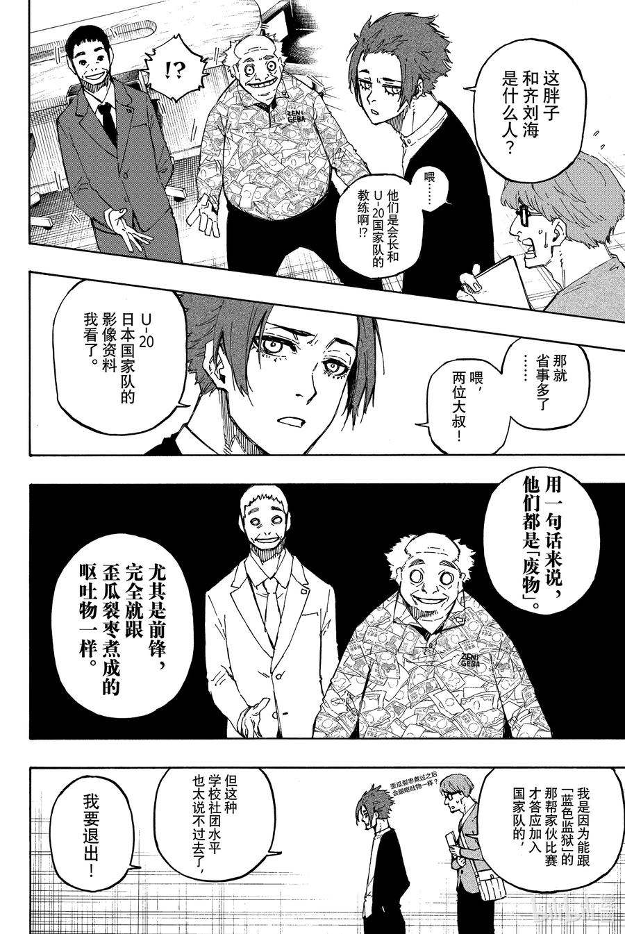 蓝色监狱 107 全部比赛结束 第10页