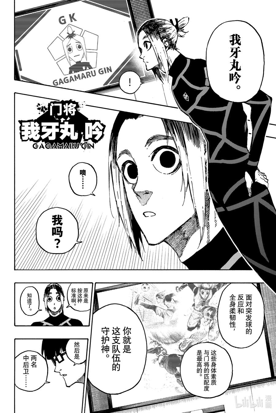 蓝色监狱 108 十一杰 第12页