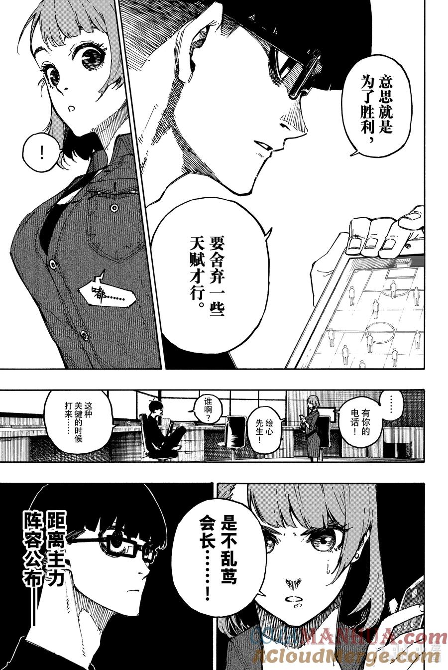 蓝色监狱 108 十一杰 第5页