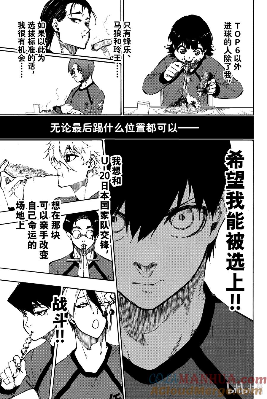 蓝色监狱 108 十一杰 第3页