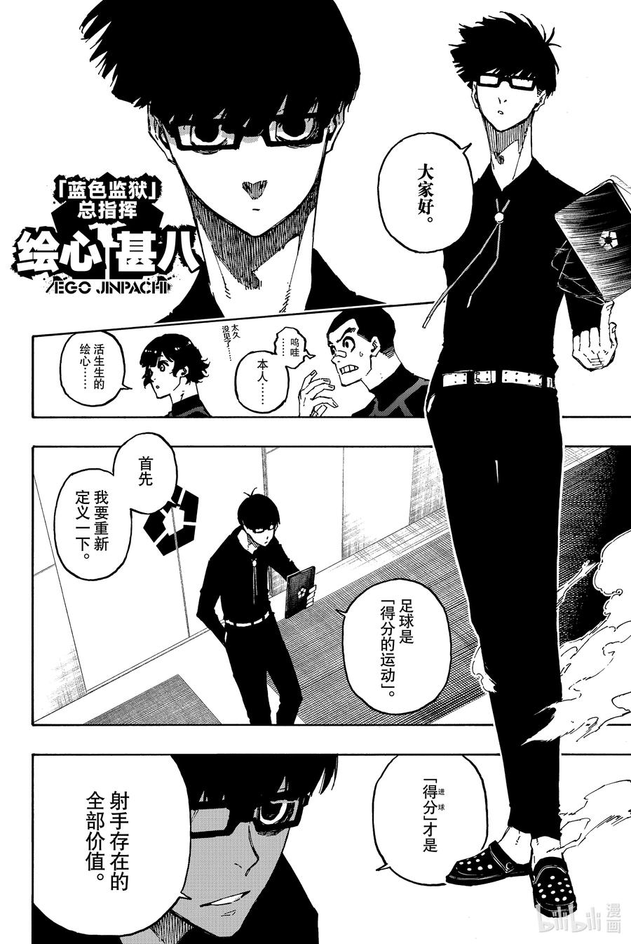 蓝色监狱 108 十一杰 第8页
