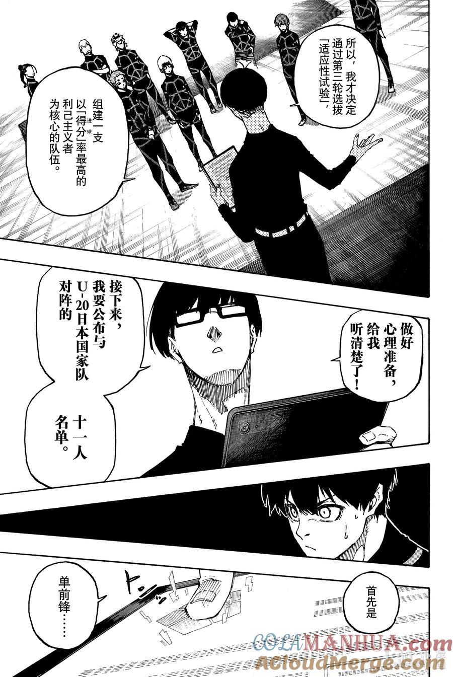 蓝色监狱 108 十一杰 第9页