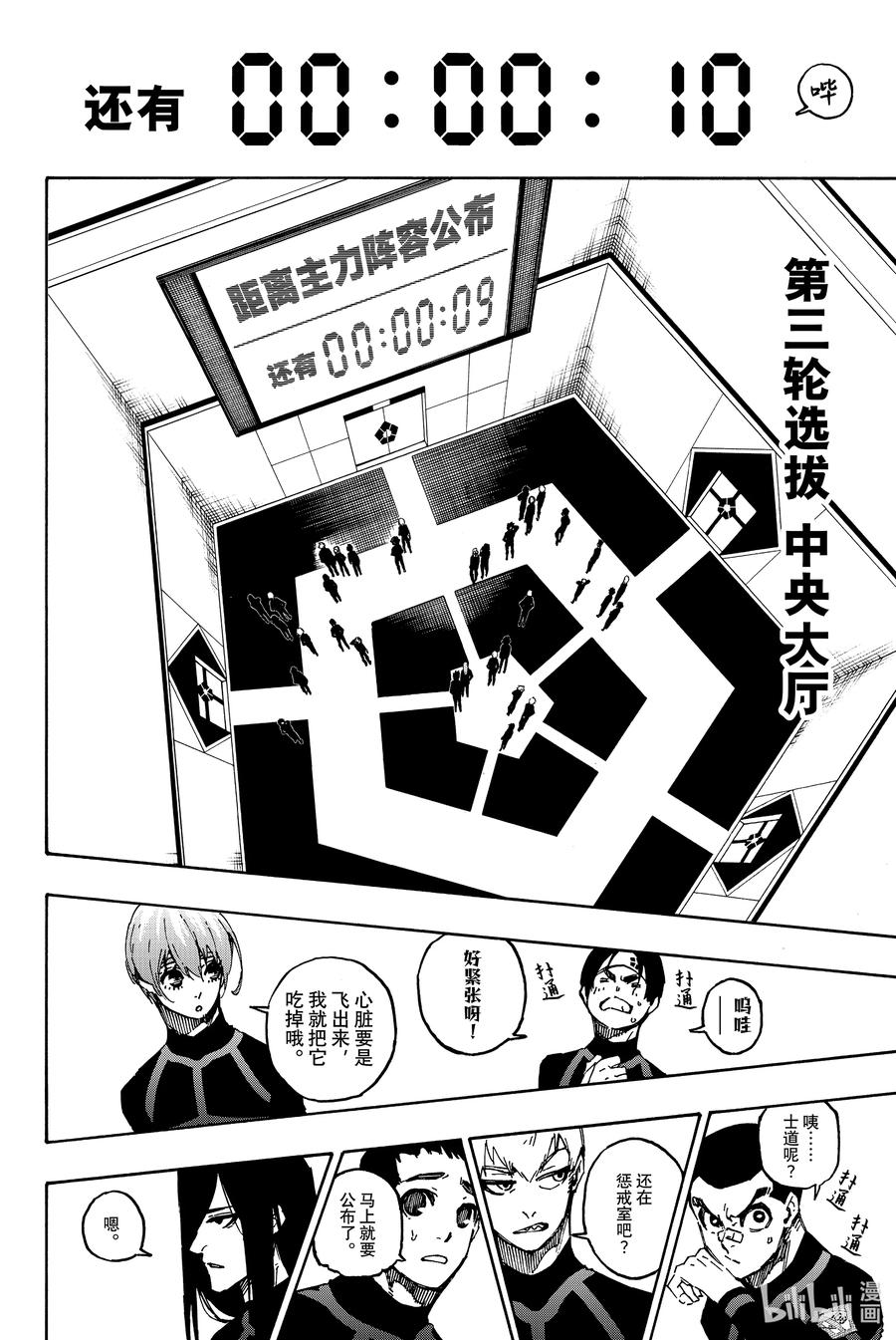 蓝色监狱 108 十一杰 第6页
