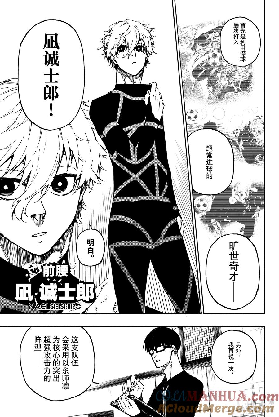 蓝色监狱 108 十一杰 第17页