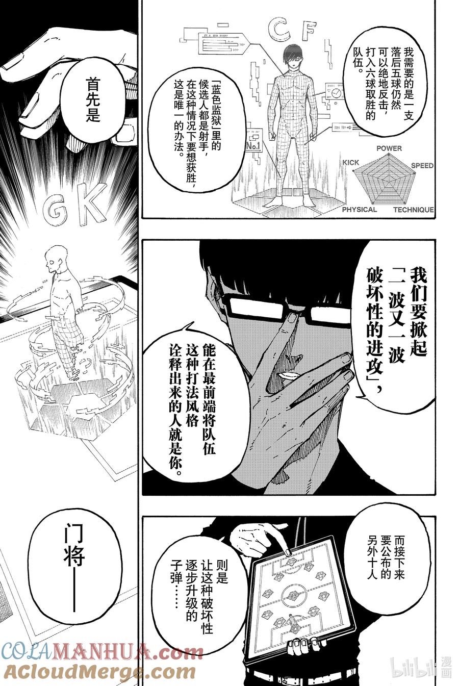 蓝色监狱 108 十一杰 第11页