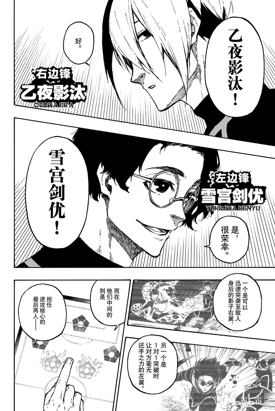 蓝色监狱 108 十一杰 第16页