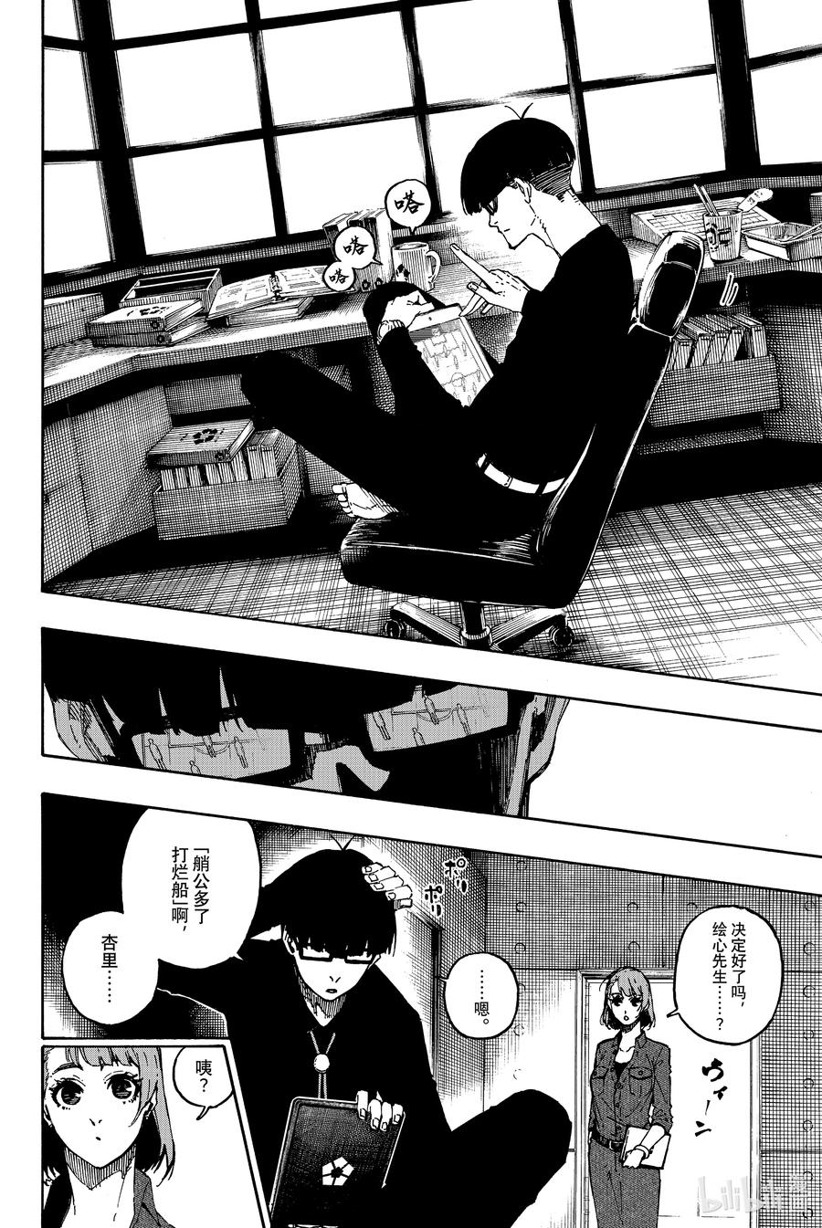 蓝色监狱 108 十一杰 第4页