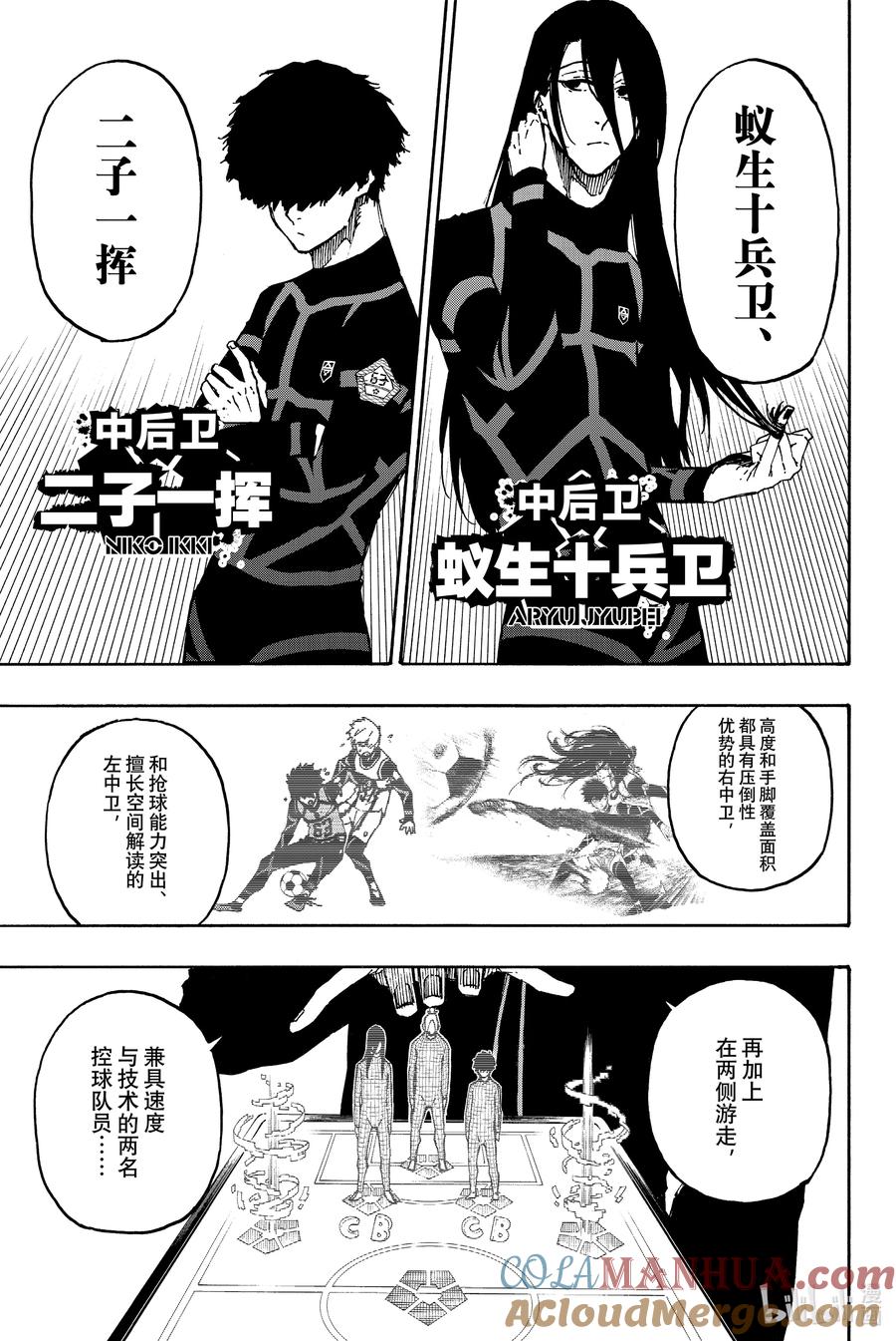蓝色监狱 108 十一杰 第13页