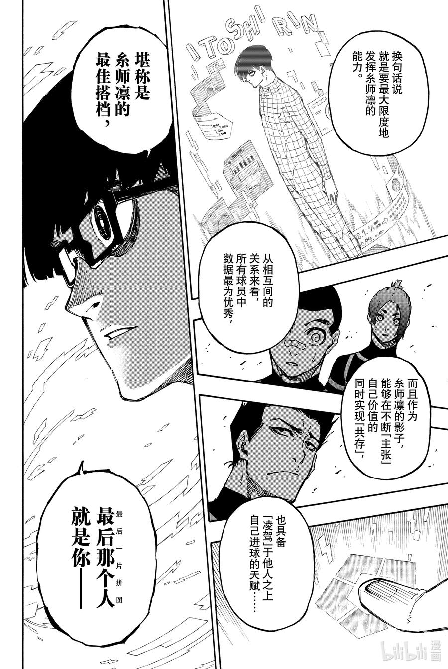 蓝色监狱 108 十一杰 第18页
