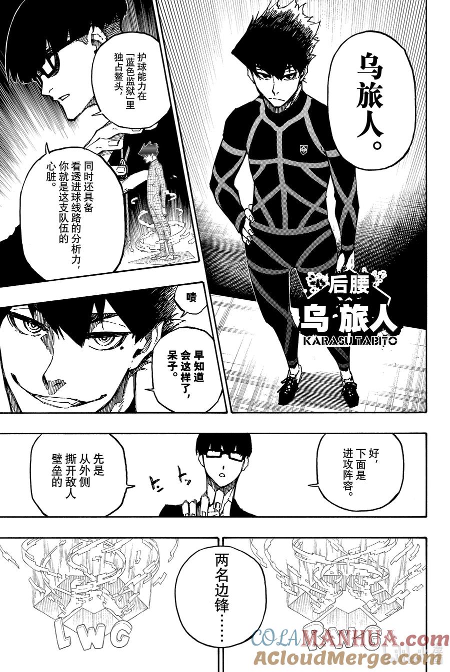 蓝色监狱 108 十一杰 第15页
