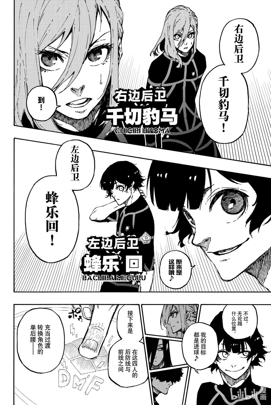 蓝色监狱 108 十一杰 第14页
