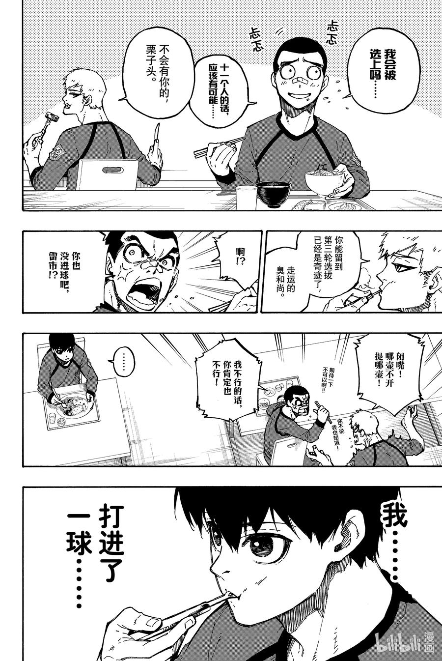 蓝色监狱 108 十一杰 第2页