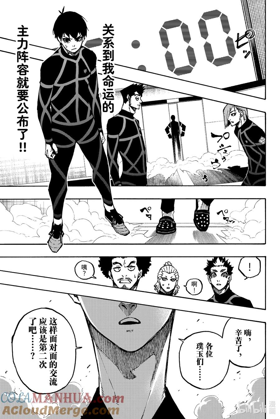 蓝色监狱 108 十一杰 第7页
