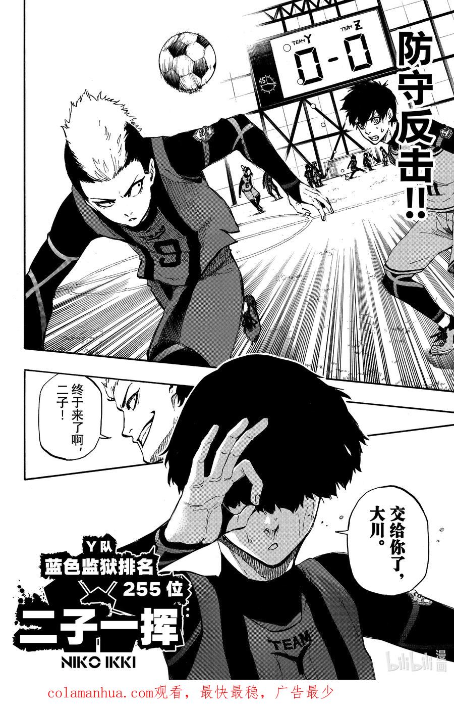蓝色监狱 10 下个换我九人战术 第20页