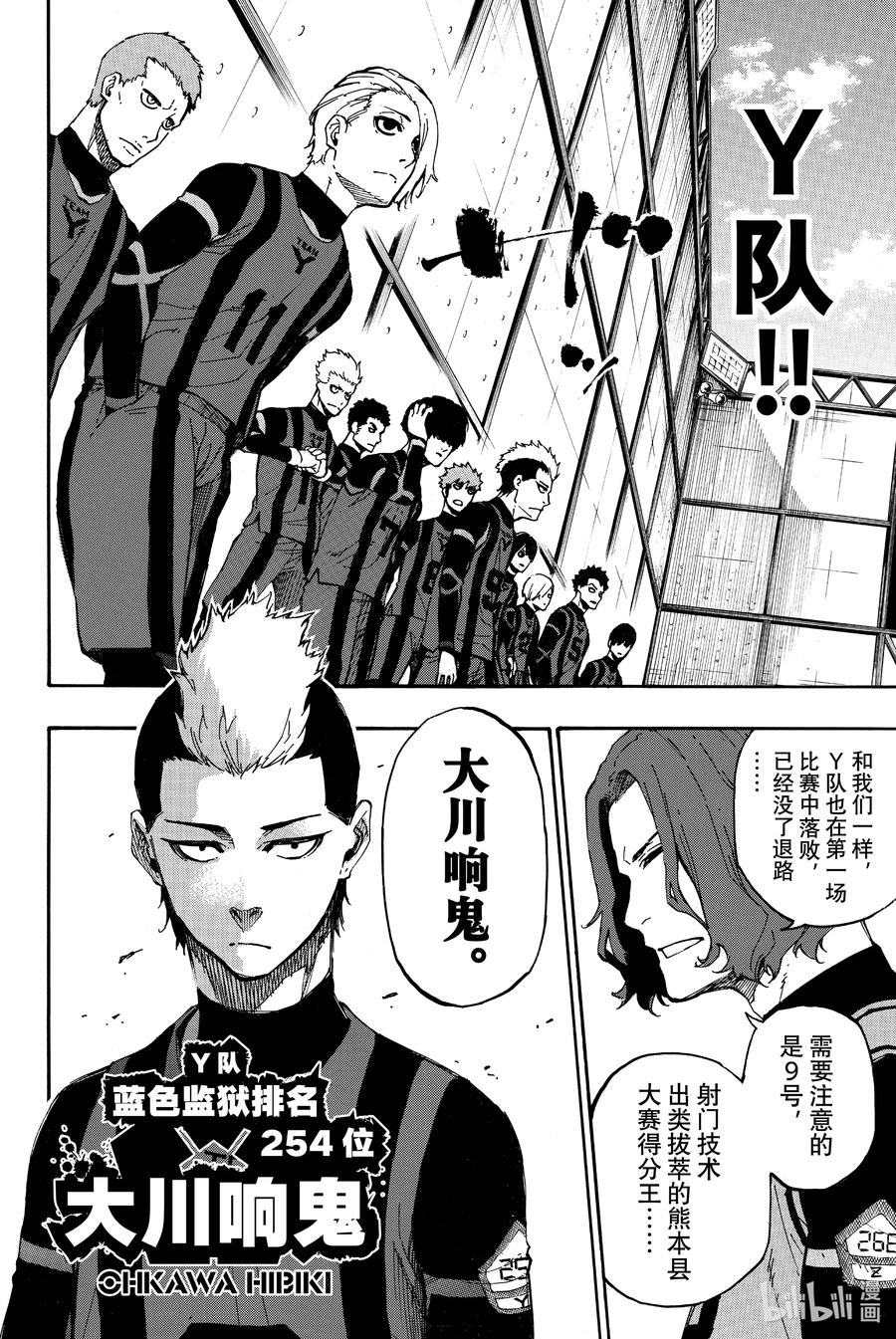 蓝色监狱 10 下个换我九人战术 第2页