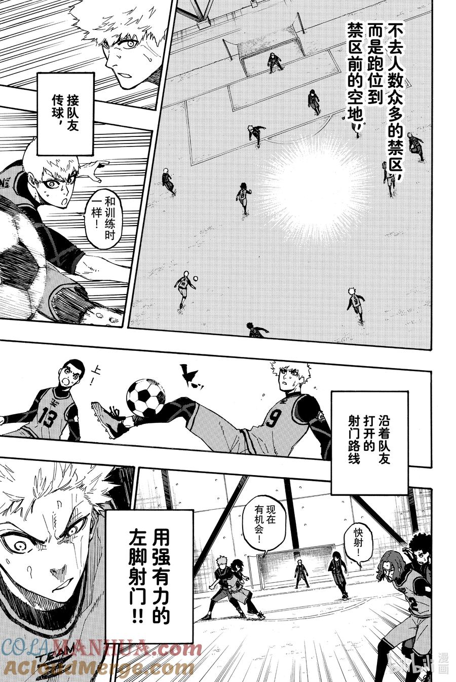 蓝色监狱 10 下个换我九人战术 第13页