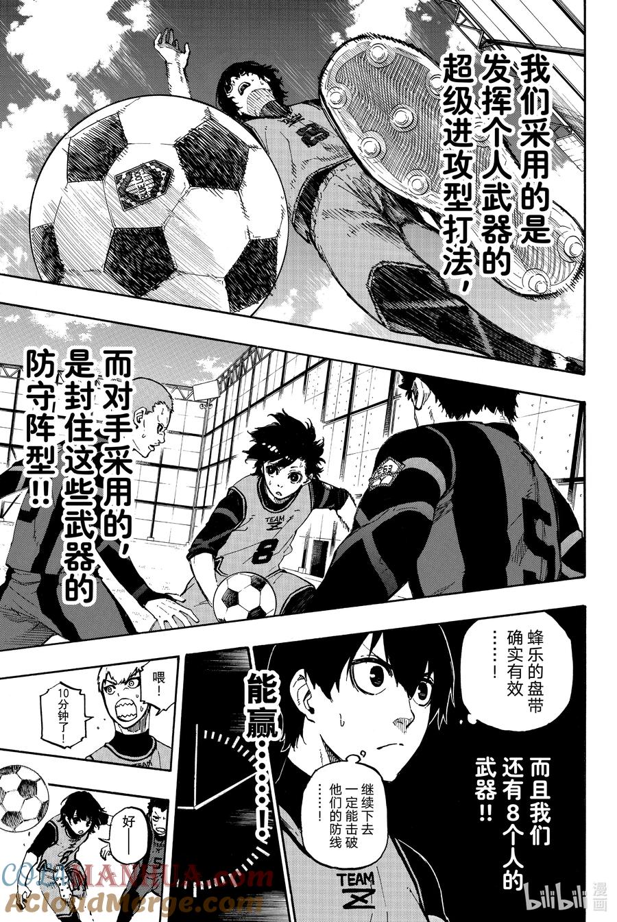 蓝色监狱 10 下个换我九人战术 第11页