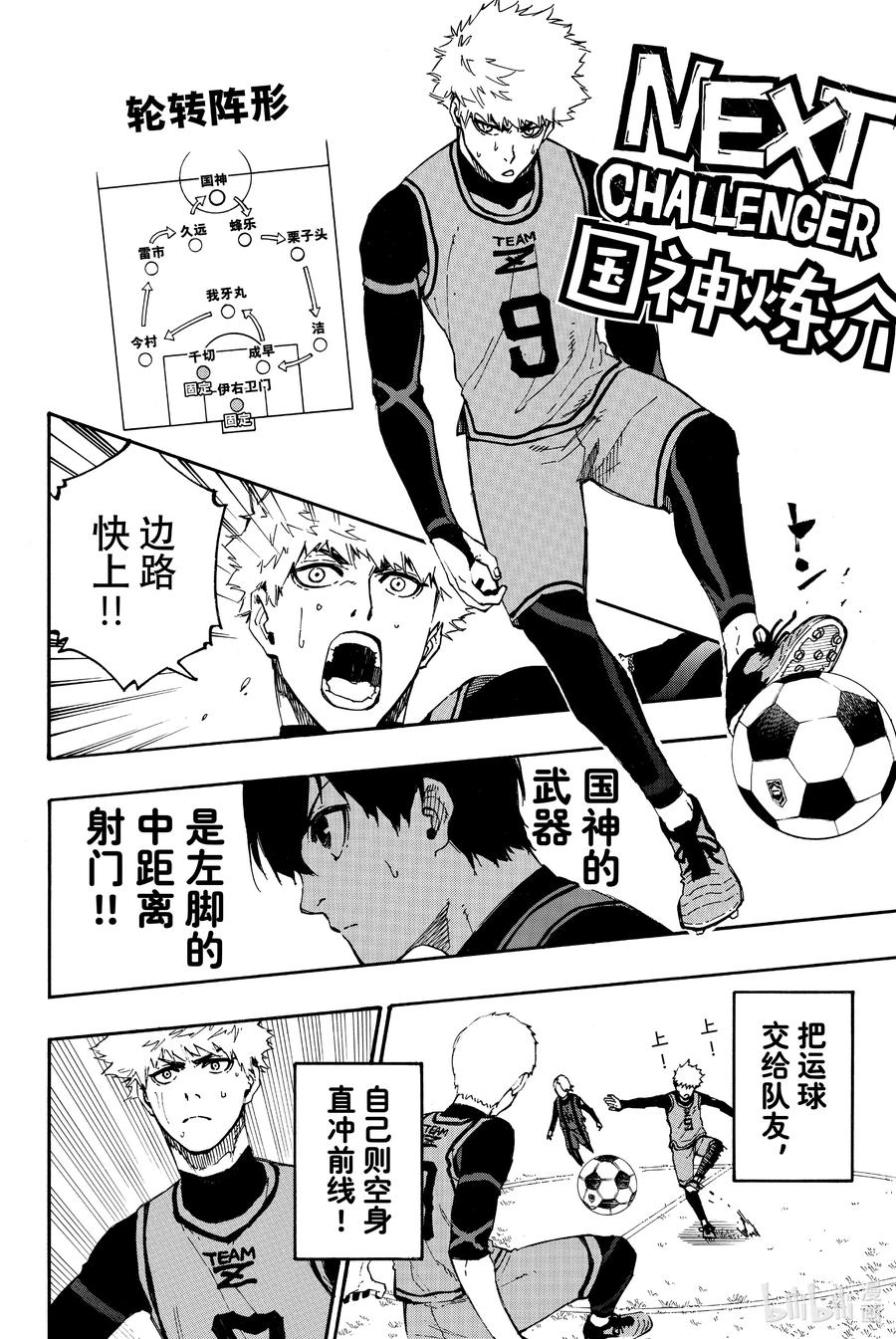 蓝色监狱 10 下个换我九人战术 第12页