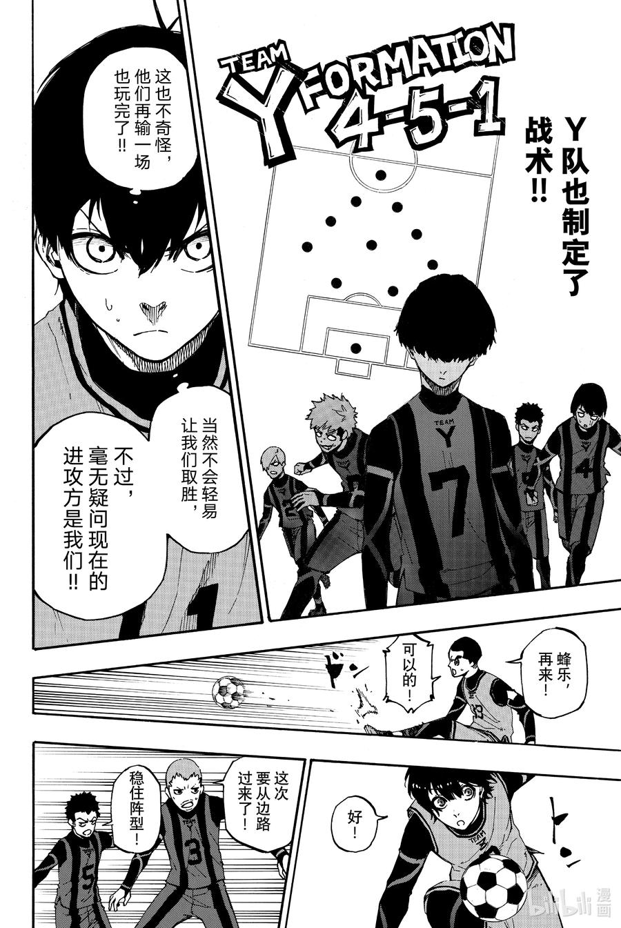 蓝色监狱 10 下个换我九人战术 第10页