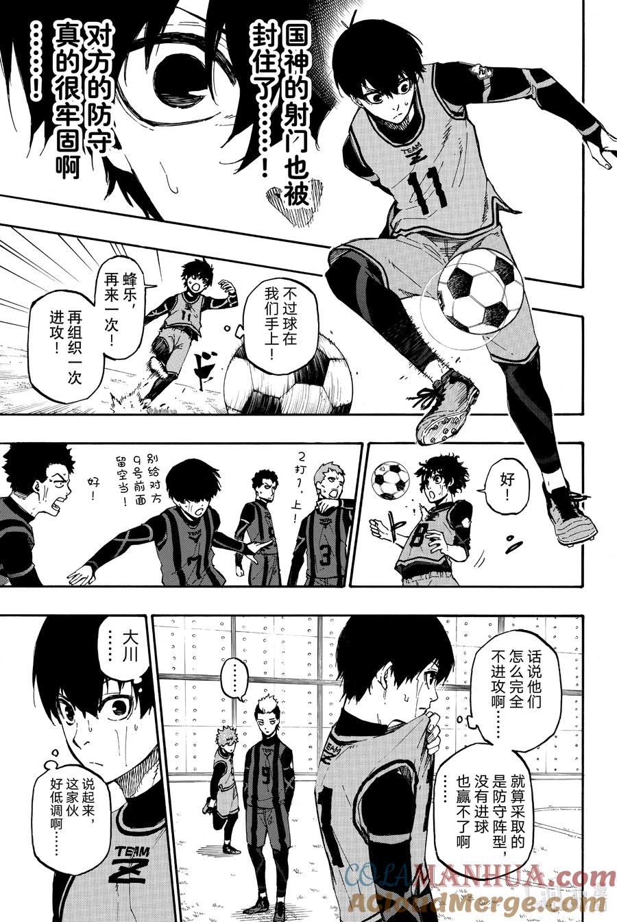 蓝色监狱 10 下个换我九人战术 第15页