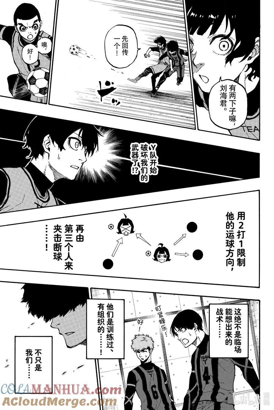 蓝色监狱 10 下个换我九人战术 第9页