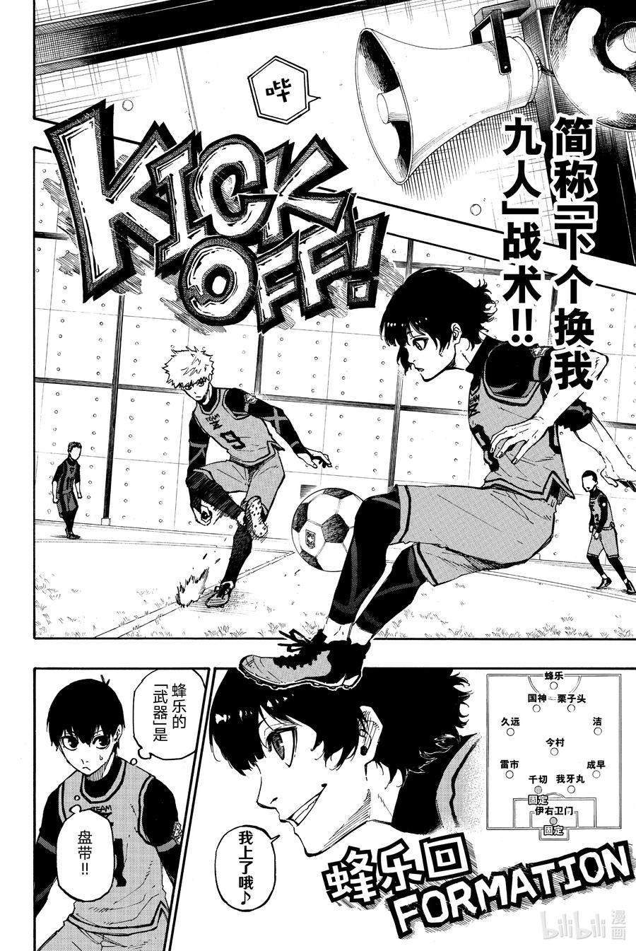 蓝色监狱 10 下个换我九人战术 第6页