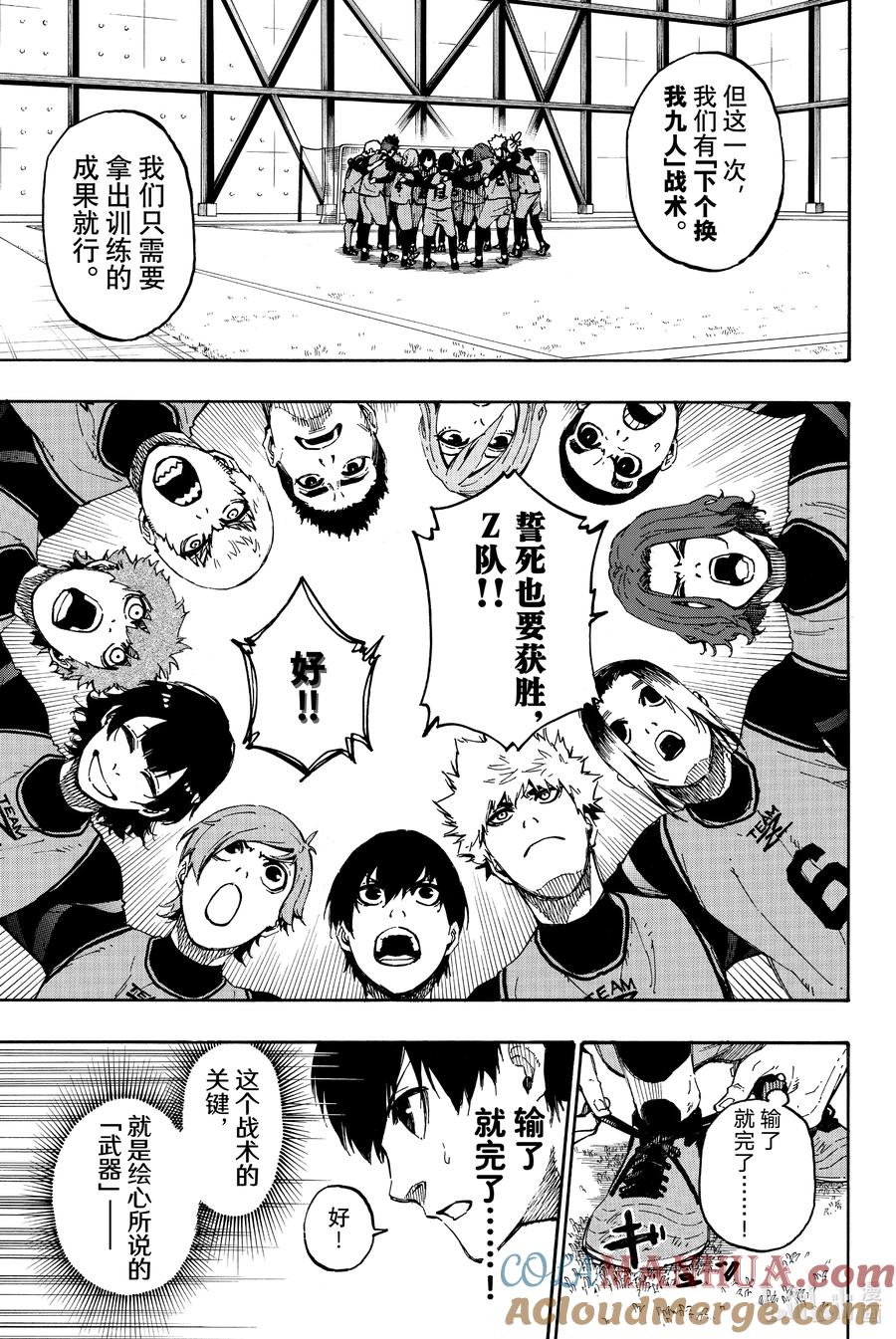 蓝色监狱 10 下个换我九人战术 第3页